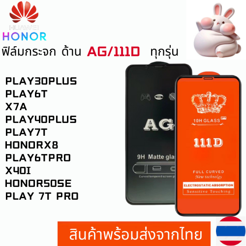 ฟิล์มกระจกแบบด้าน แบบเต็มจอ111DHONOR PLAY30PLUS PLAY6T X7A PLAY40PLUS PLAY7T HONORX8 PLAY6TPRO X40I 