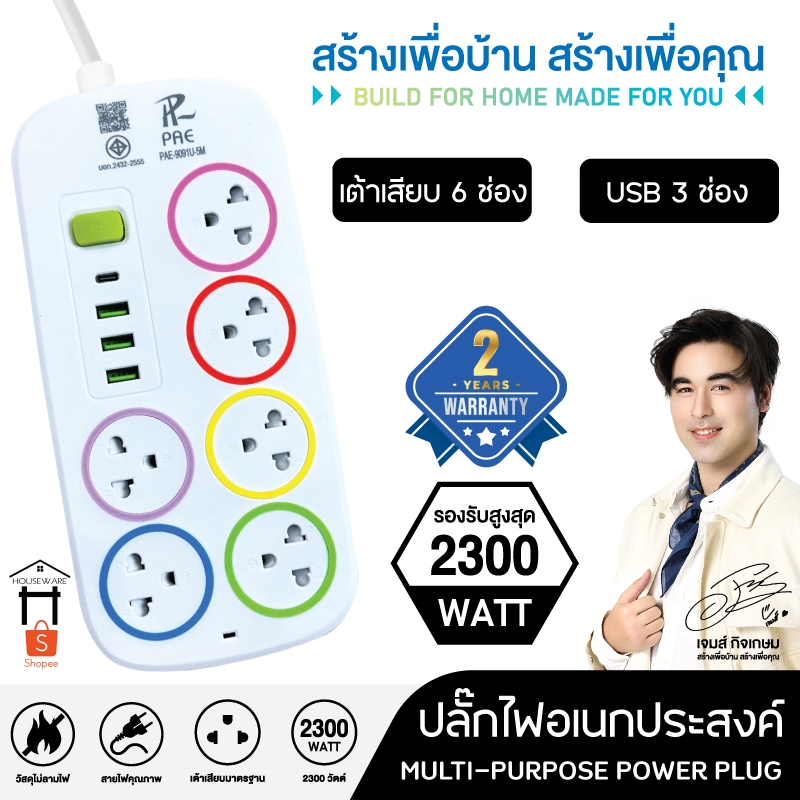 ✨รับประกัน 2 ปี✨ปลั๊กไฟ มีUSB 2300W หัวชาร์จUSB
