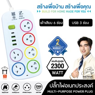 ✨รับประกัน 2 ปี✨ปลั๊กไฟ มีUSB 2300W หัวชาร์จUSB