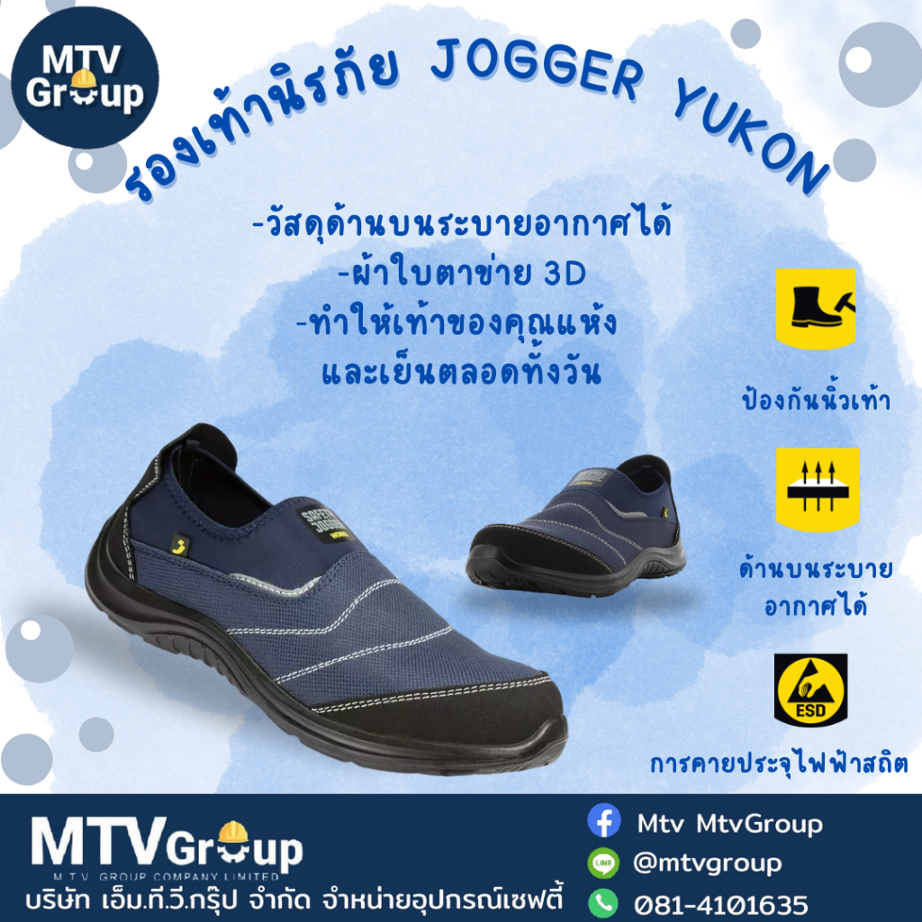 รองเท้านิรภัย  JOGGER  YUKON