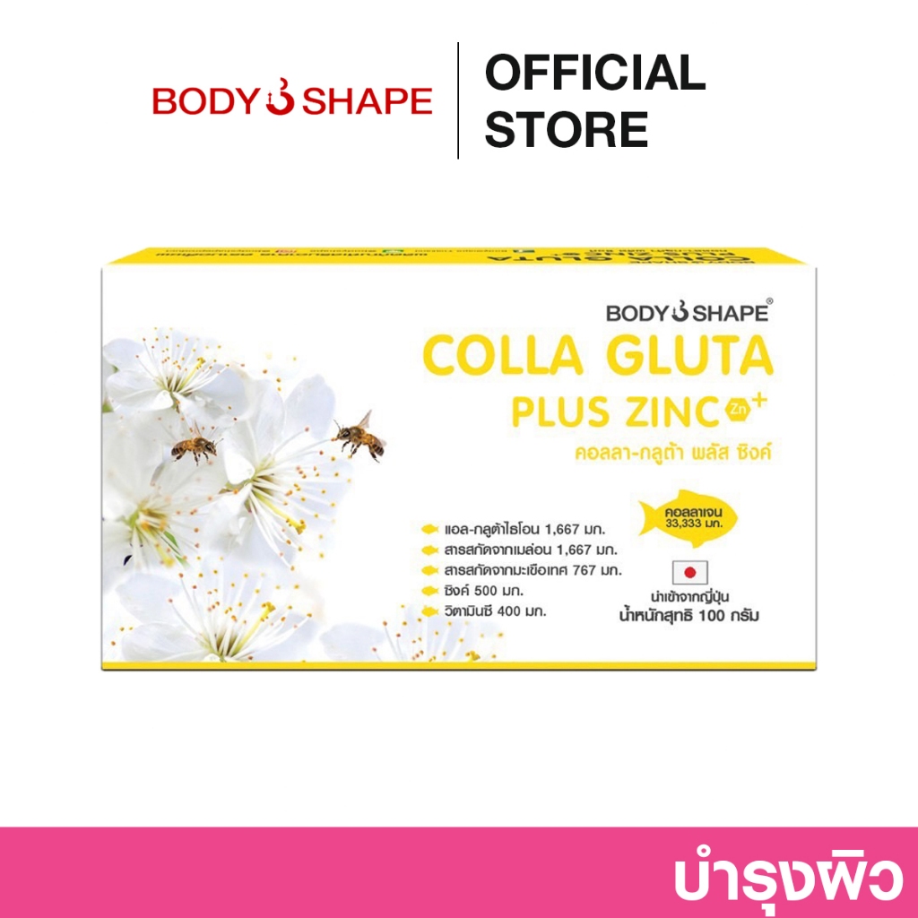 Body Shape Colla Gluta Plus Zinc คอลลาเจน กลูต้า ผสม ซิงค์ Collagen Peptide+Gluta+Zinc