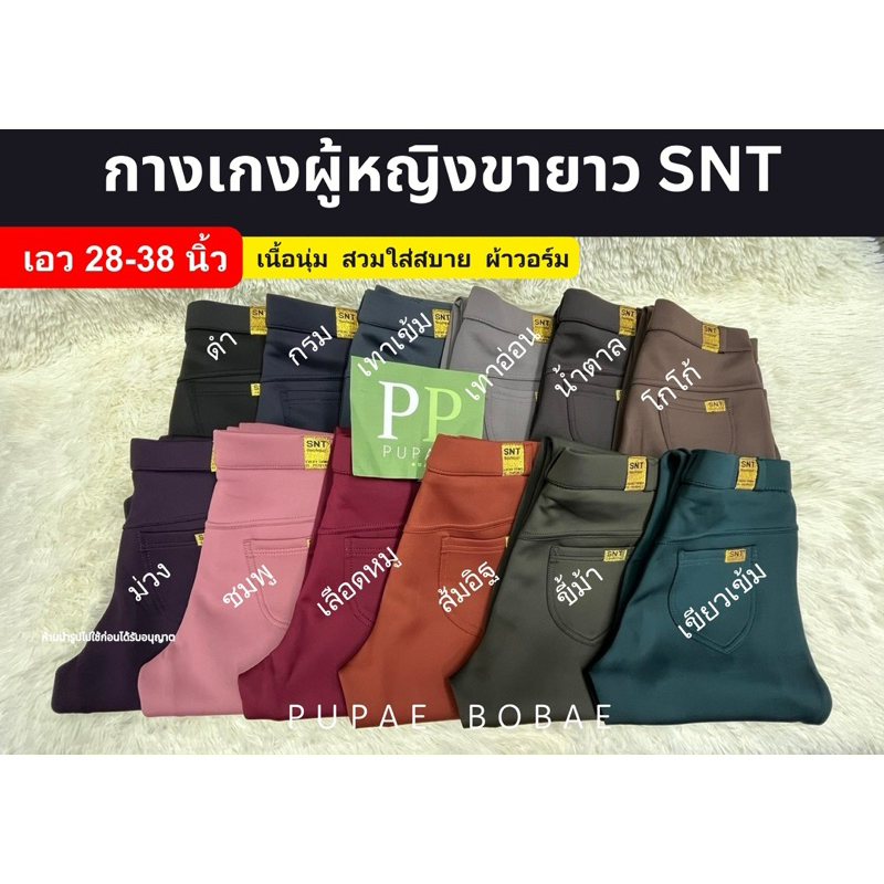 A 01 ขายาว SNT กางเกงทำงานผู้หญิง ขายาว กระบอกเล็ก ผ้าวอร์ม ยืดเยอะ ใส่สบาย แห้งไว ไม่ต้องรีด