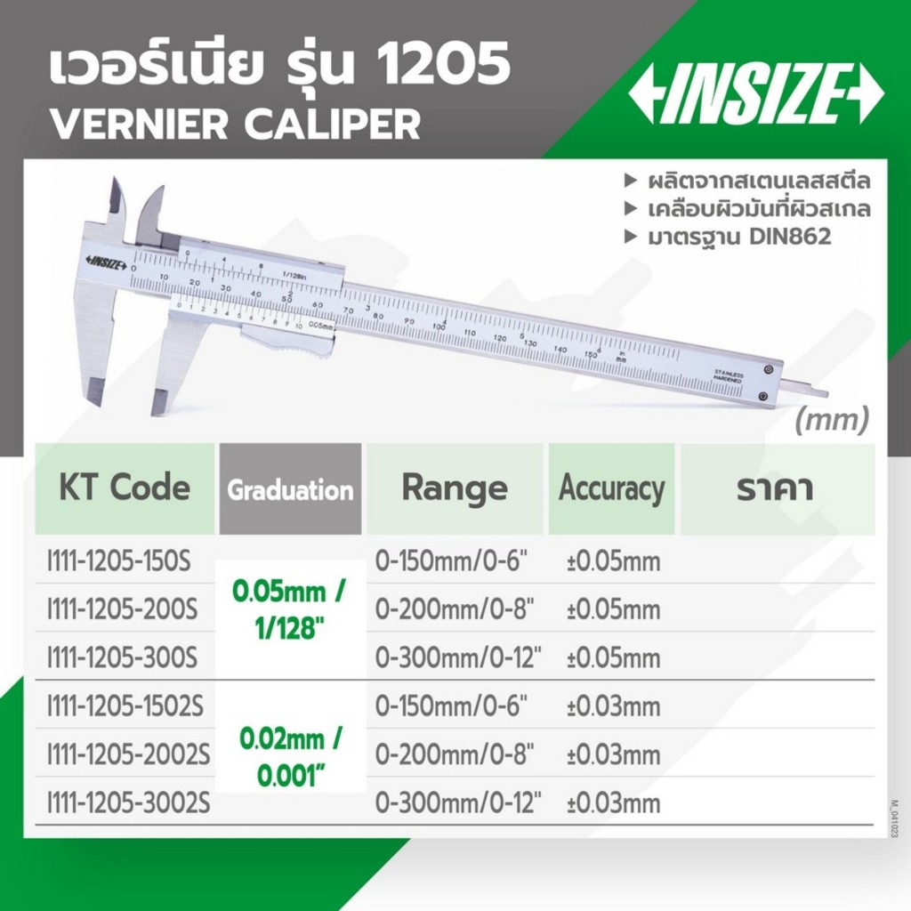 เวอร์เนีย 6" ความละเอียด 0.02mm Vernier Calipers 0-150mm/0-6" INSIZE 1205-1502S อินไซส์ คาร์ลิปเปอร์