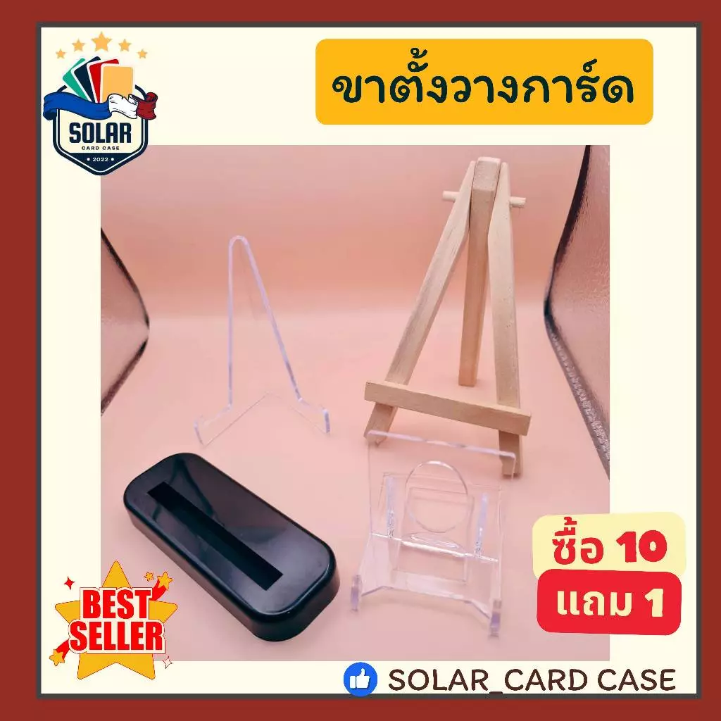 (SOLAR_Card)ขาตั้งวางโชว์การ์ด Card Stand ขาตั้งอะคริลิค ตั้งสำหรับวางโชว์การ์ด วางกรอบแม่เหล็ก