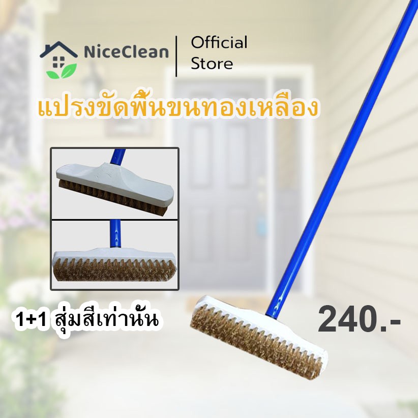 Kudzun แปรงขัดพื้น ต่อด้ามขนทองเหลือง NiceClean