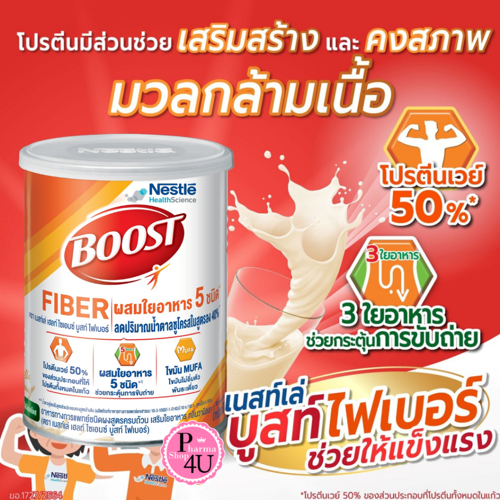 NESTLE BOOST Fiber 800g บูสท์ ไฟเบอร์ (นิวเทรน ไฟเบอร์) มีใยอาหาร [9087]