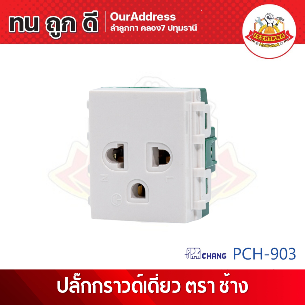 ปลั๊กกราวเดี่ยว ตราช้าง Y-Series รุ่น PCH 903 16A 250V