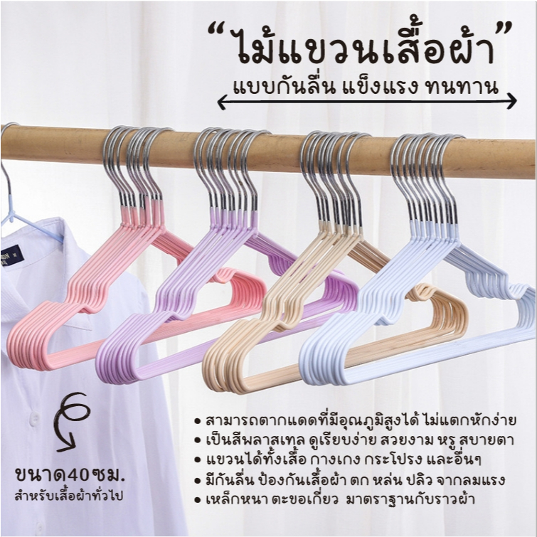 bobo ไม้แขวนสแตนเลส เคลือบซิลิโคนกันลื่น ขนาด40cm*20cm ไม้แขวนเสื้อ สีพาสเทล ( 1ชุด 10ชิ้น )