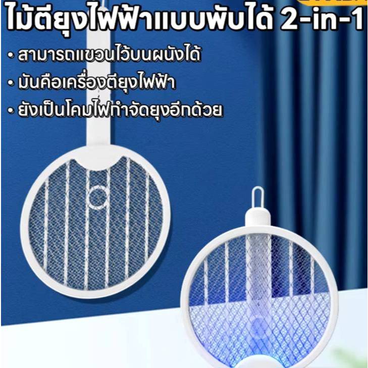 MR-4007 ไม้ตียุงไฟฟ้า 2in1 แบบพับได้เเขวนได้ เครื่องดักยุงโคมไฟดักยุง พกพาได้ สะดวกต่อการใช้งาน พกพาได้ทุกที่ สินค้าดีมี