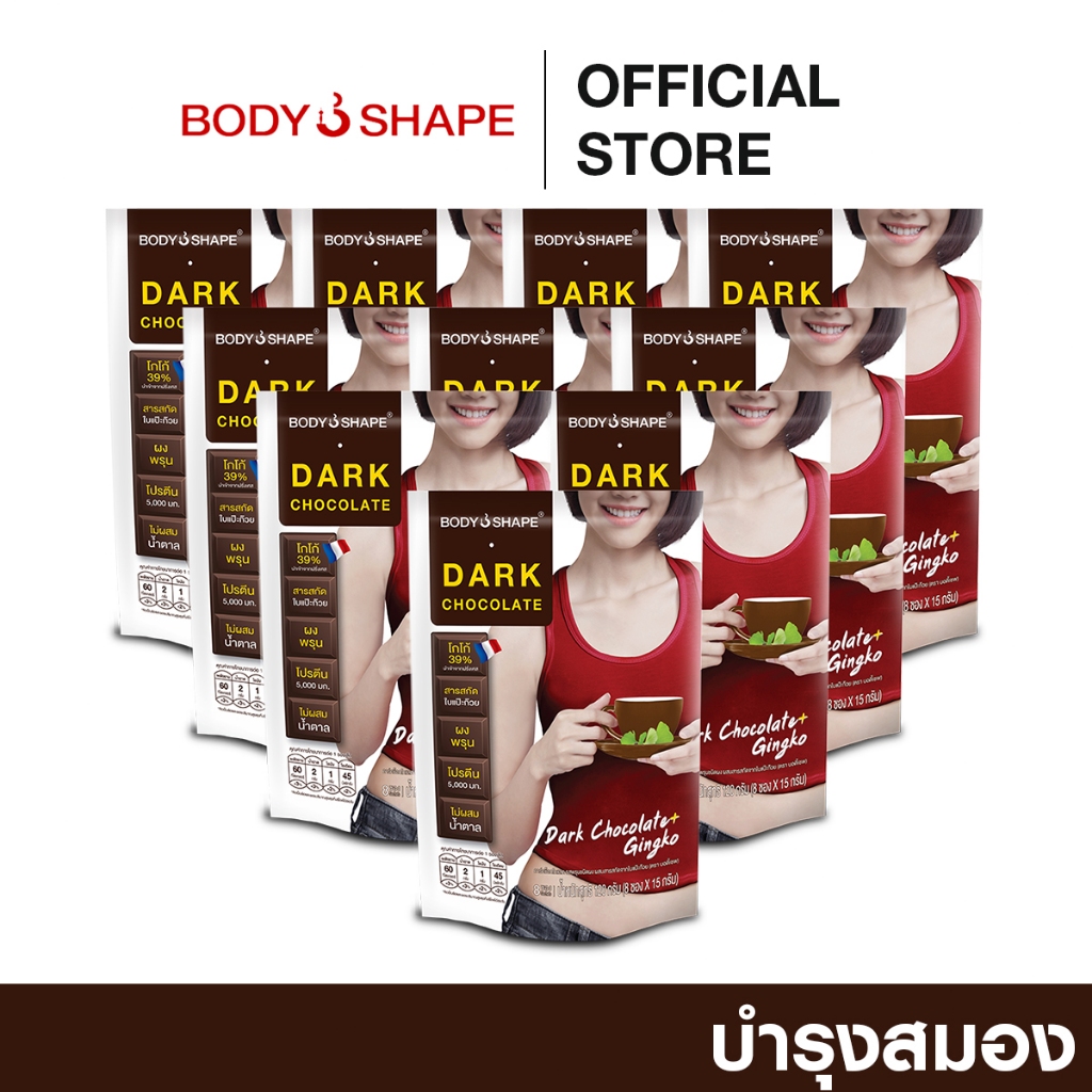 [ยกลัง] Body Shape Dark Chocolate ดาร์คช็อกโกแลต ลดน้ำหนัก บำรุงสมอง 10 ถุง 80 ซอง