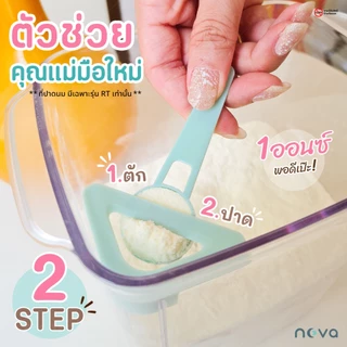 NOVA รุ่น RTBM (สีชา ฝามินต์) กล่องเก็บนมผงสูญญากาศ ป้องกันความชื้น มด แมลง สำหรับใส่นมผง ขนม อาหาร