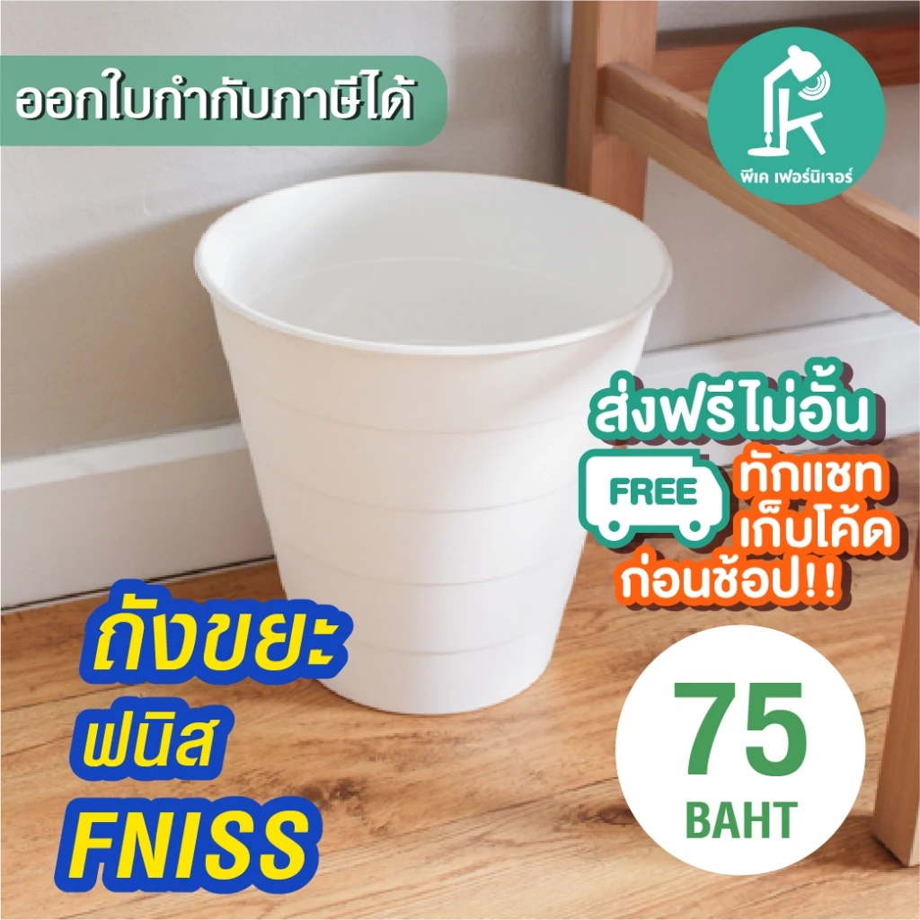 IKEA -ถังขยะทรงกลม ถังอเนกประสงค์FNISS สีขาวขนาด10 ลิตร สีฟ้า,ชมพู6.8ลิตร
