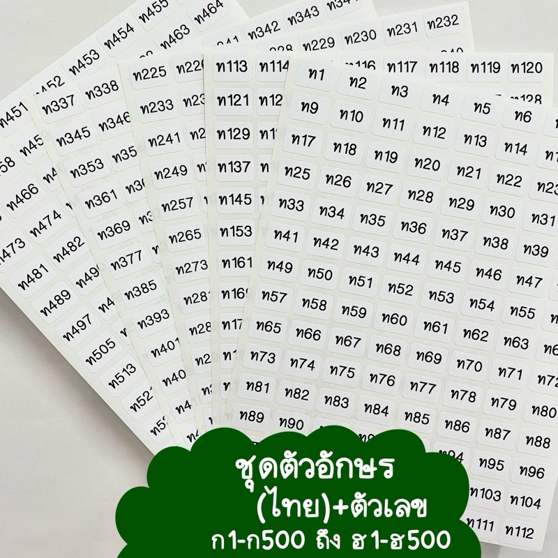 สติ๊กเกอร์ ตัวอักษรไทย+ตัวเลข 1-500(13x19มม.) ชุด5แผ่น ไม่กันน้ำ