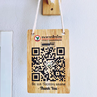 ป้ายคิวอาร์โค้ด ป้ายสแกนรับเงิน QR Code อะคริลิค ไม้ พร้อมเชือกแขวน