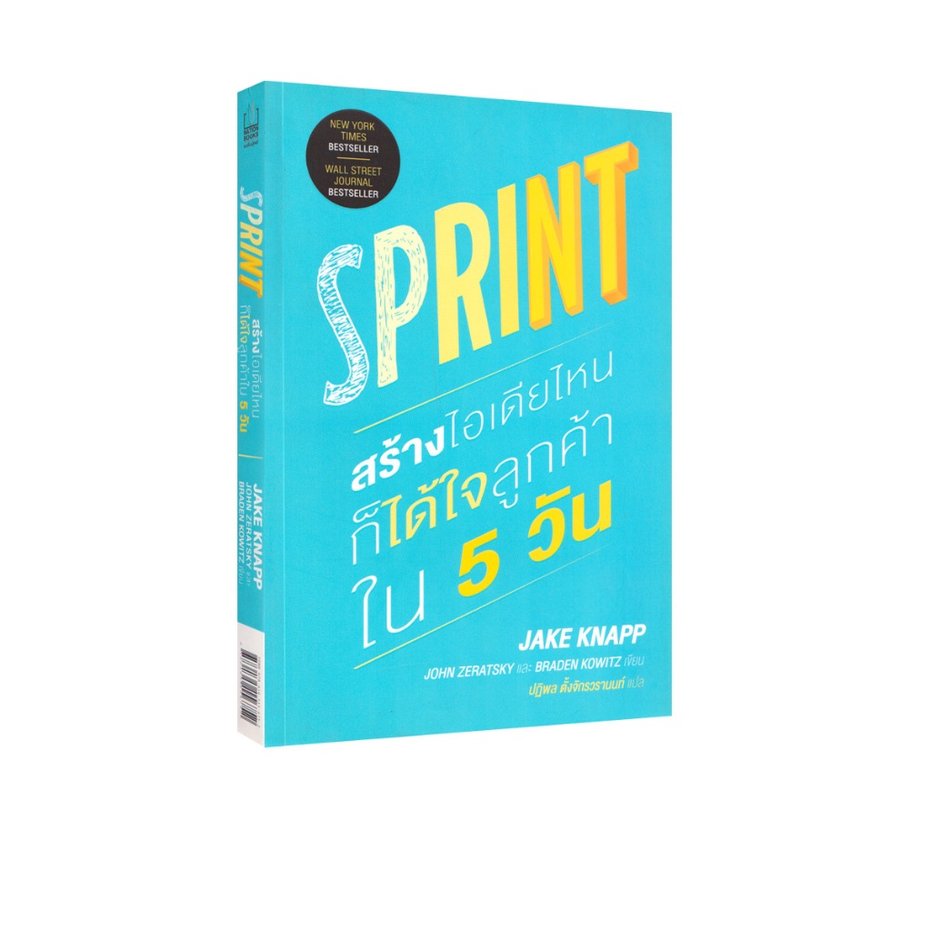 Learning Station - หนังสือ Sprint สร้างไอเดียไหนก็ได้ใจลูกค้าใน 5 วัน (ฮาวทู)