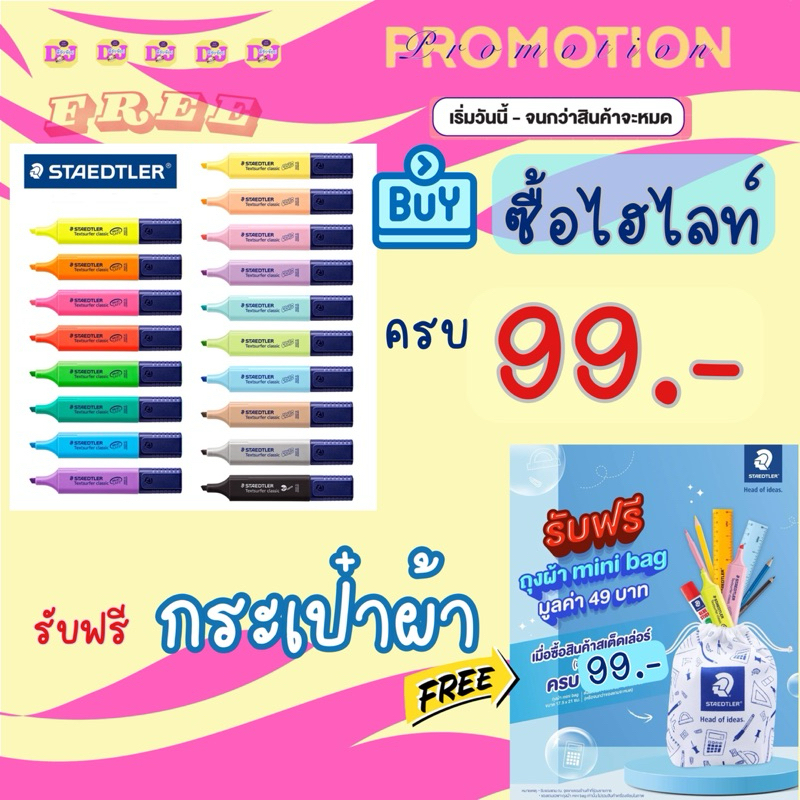 ถุงผ้า Mini Bag งดจำหน่าย สำหรับแถม (กดรับของแถมฟรี เมื่อซื้อปากกาไฮไลท์ Staedtler) กระเป๋าผ้า หูรูด สไตล์มินิมอล