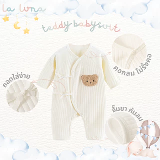 La Luna เสื้อเด็กทารก เด็กแรกเกิด เสื้อป้ายหน้า รอมเปอร์ บอดี้สูท หมวกเด็กแรกเกิด (Teddy Collection)