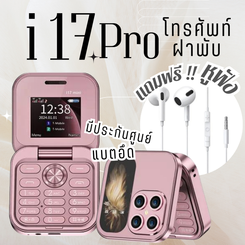 i17 pro max ประกัน 3 เดือน โทรศัพท์มือถือ หน้าจอชัด มือถือ รองรับ 4G ปุ่มกดใหญ่ มองเห็นชัด สุดคลาสสิค ใช้งานง่าย 230