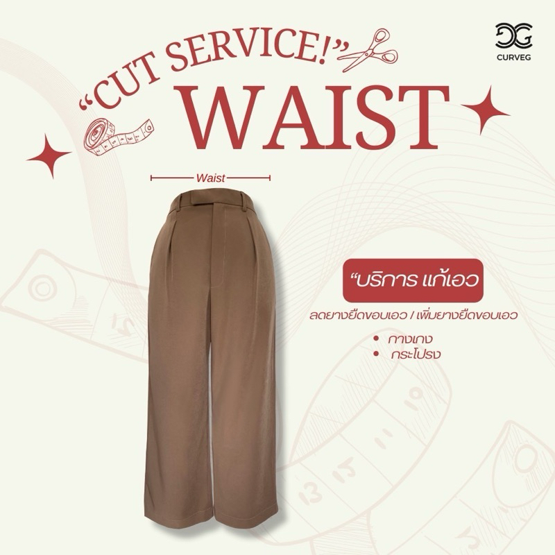 CurveG Cut Length Or Waist Service บริการแก้ความยาวและแก้เอว