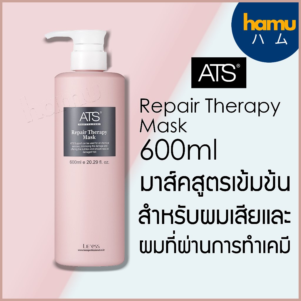 ATS® Repair Therapy Mask 600ml ครีมนวดบำรุงเส้นผมสูตรเข้มข้น สำหรับผมแห้งเสีย ผมที่ผ่านการทำเคมี