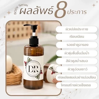 [ขวดน้ำตาล] DARARIN Perfect Whitening EX Body Serum โลชั่นดาราริน โลชั่นผิวใส ลดรอย จุดด่างดำ ขนาด 250 ml.