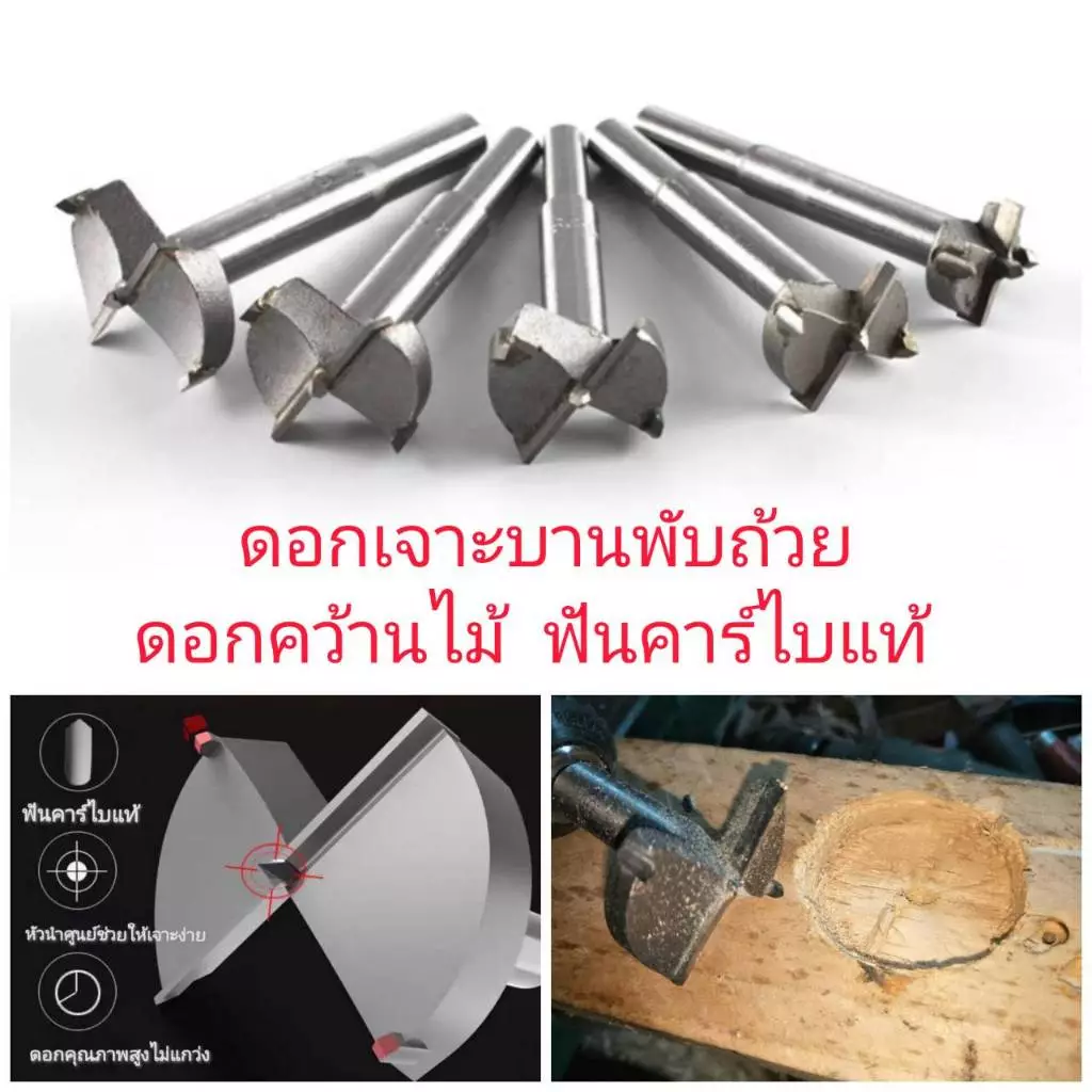 D22 ดอกเจาะบานพับถ้วย ดอกเจาะไม้ ขนาด 15-55 มิล *** เลือกก่อนซื้อ