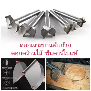 D22 ดอกเจาะบานพับถ้วย ดอกเจาะไม้ ขนาด 15-55 มิล *** เลือกก่อนซื้อ