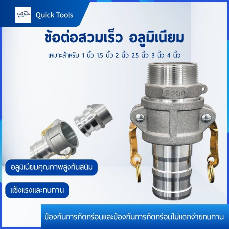 ข้อต่อสายยาง อลูมิเนียมอัลลอยด์ สายฉีดน้ำดับเพลิง ข้อต่อสปริงเกลอร์ ข้อต่อสวมเร็ว 1