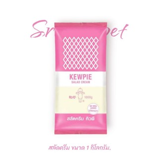 สลัดครีม คิวพี ขนาด 1 กิโลกรัม (ถุงสีชมพู)