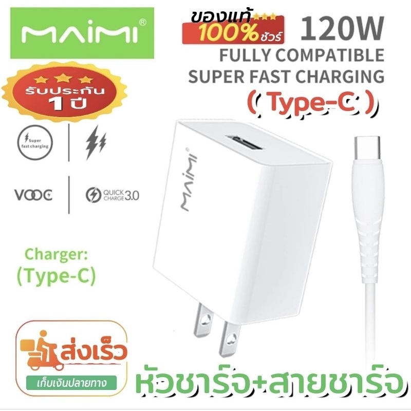 ชุดสายชาร์จไทซีหัวใหญ่ (Type-C) หัวชาร์จ+สายชาร์จ งานบริษัทปลอดภัย100% ส่งทันที1-2วัน