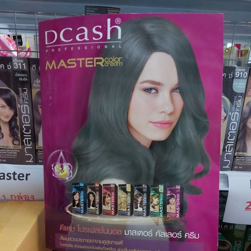 สีดีแคช มาสเตอร์ คัลเลอร์ ครีม (โทนสีแฟชั่น) #Dcash master mass color cream ดีแคช ยาย้อมผม ครีมย้อมผ