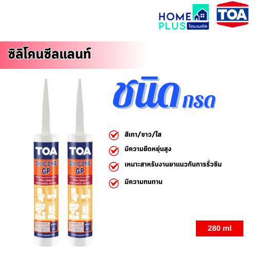 TOA ซิลิโคนซีลแลนท์(ชนิดกรด)  พร้อมส่ง