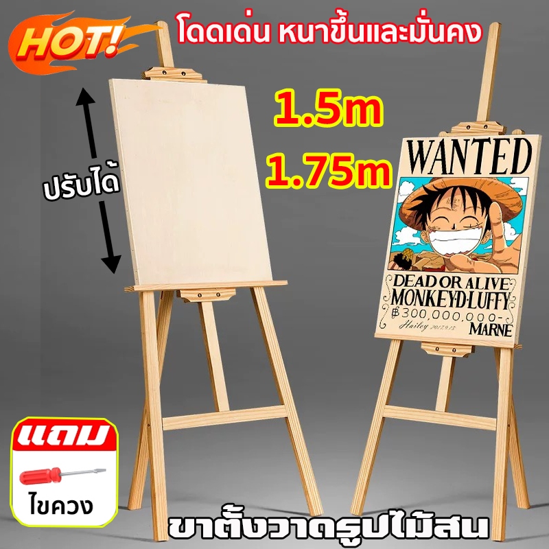 ขาตั้งไม้ ขาตั้งวาดรูป สูง 175cm/150cm ขาตั้งป้ายโปสเตอร์ ขาตั้งป้า ขาตั้งป้ายโฆษณา