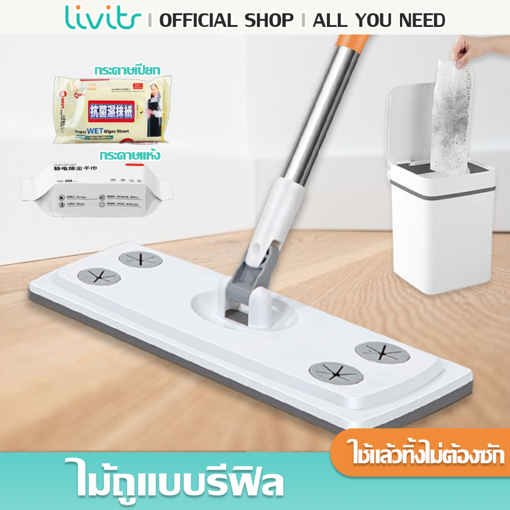 Livits ไม้ถูพื้น ใช้แล้วทิ้ง ไม้ถูดันฝุ่น ไม้ถู กระดาษเปียก และแห้ง lazy mop ผ้าถูพื้นแบบเปียก แห้ง