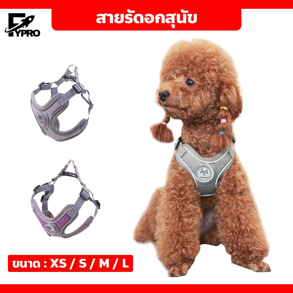 FYP สายรัดอกสุนัข เชือกจูงสัตว์เลี้ยง สะท้อนแสง เสื้อกั๊กจูงน้องแมว น้องหมา แบบรัดอก