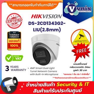 DS-2CD1343G2-LIU(2.8mm) Hikvision กล้องวงจรปิด 4MP By Vnix G…