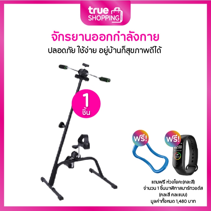 Happy home double bike แฮปปี้ โฮม จักรยานออกกำลังกายสำหรับผู้สูงอายุ 1 ชุด ฟรีของแถม 2 ชิ้น