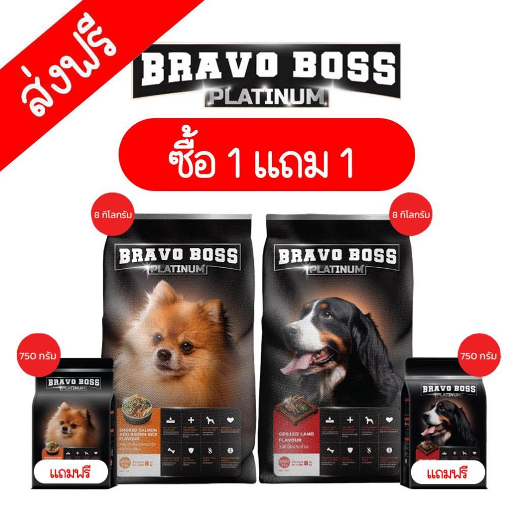 [ลด 20% กรอกโค้ด INC469RI]((สุดคุ้ม)) BRAVO BOSS PLATINUM ขนาด 8 กิโลกรัม แถมฟรี! 750 กรัม ทุกออเดอร์