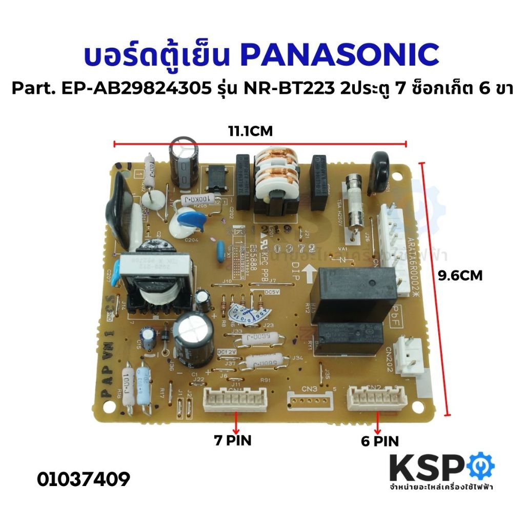 บอร์ดตู้เย็น แผงวงจรตู้เย็น PANASONIC พานาโซนิค Part. EP-AB29824305 รุ่น NR-BT223 2ประตู 7ซ็อกเก็ต 6