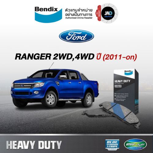 ผ้าเบรค FORD RANGER [T6] 2WD,4WD  ปี 2011 - ขึ้นไป ล้อ หน้า ผ้าเบรครถยนต์ ฟอร์ด เรนเจอร์ เบรค BENDIX