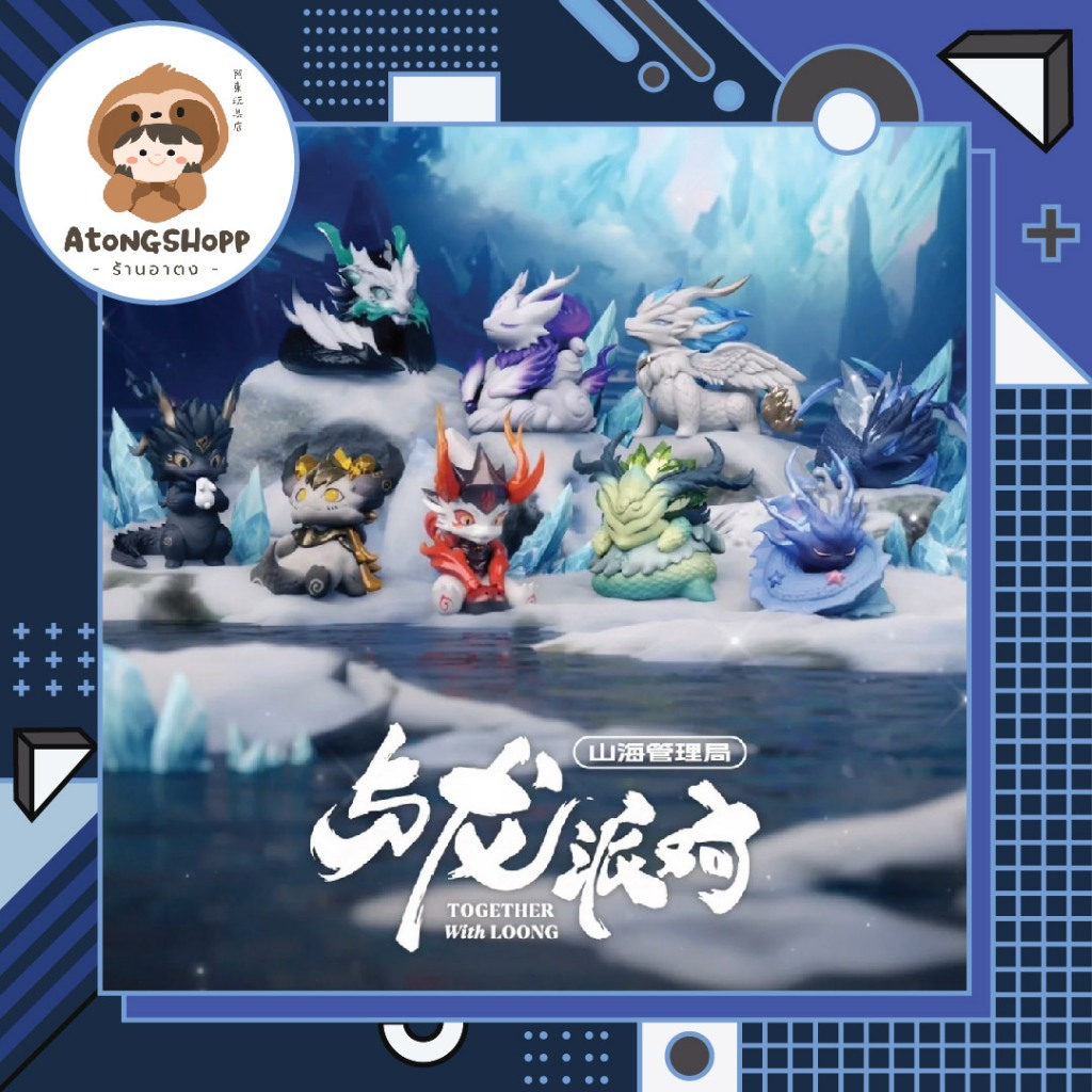 MOYU : Together With Loong (Set)