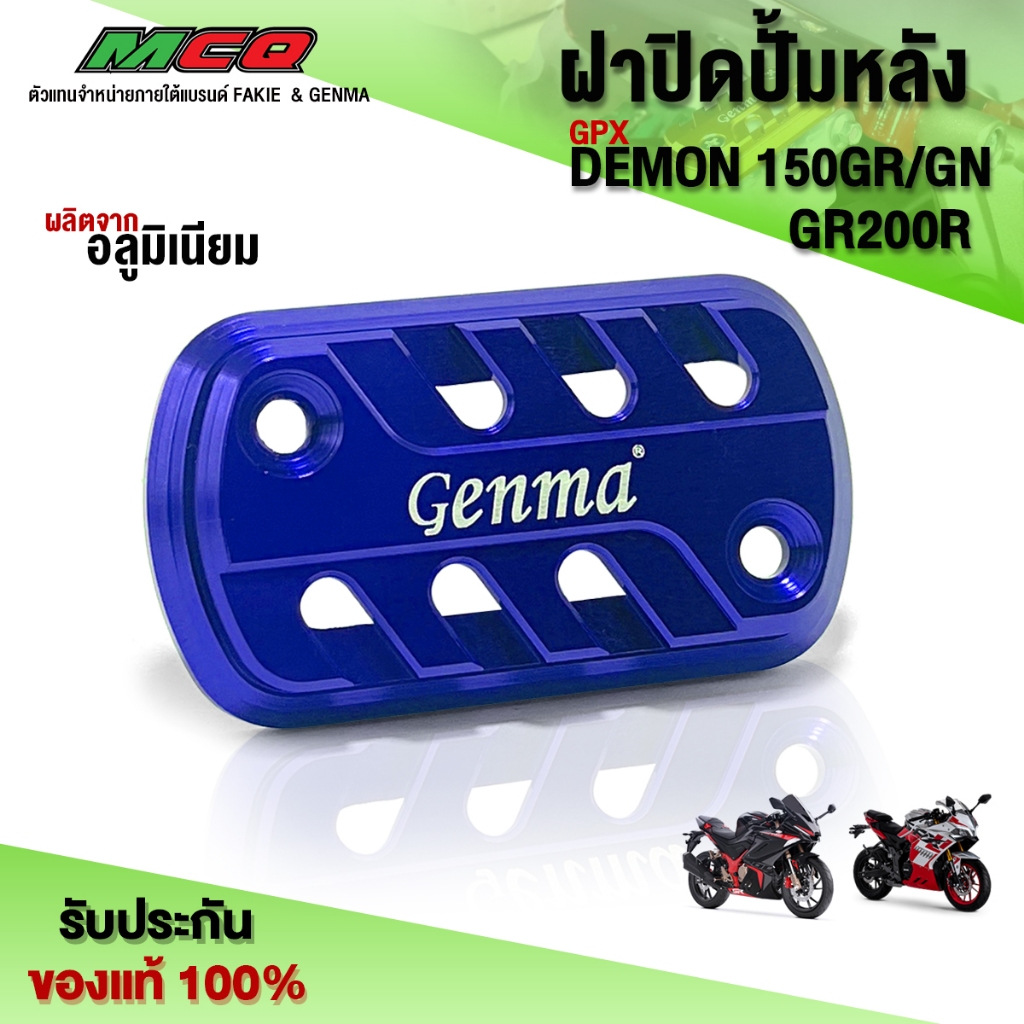 ฝาปิดปั้มหลัง รุ่น GPX DEMON 150 GR/GN GR200R อะไหล่แต่ง ของแต่ง DEMON ชิ้นงานอลูมิเนียม CNC แท้ แบร