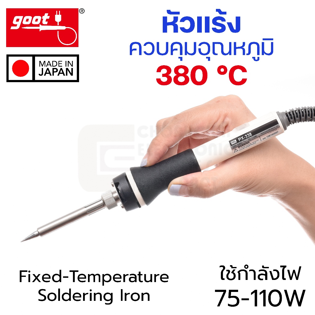 Goot PX-338 หัวแร้งบัดกรี ควบคุมอุณหภูมิ 380°C (Made in Japan) Fixed-Temperature Soldering Iron