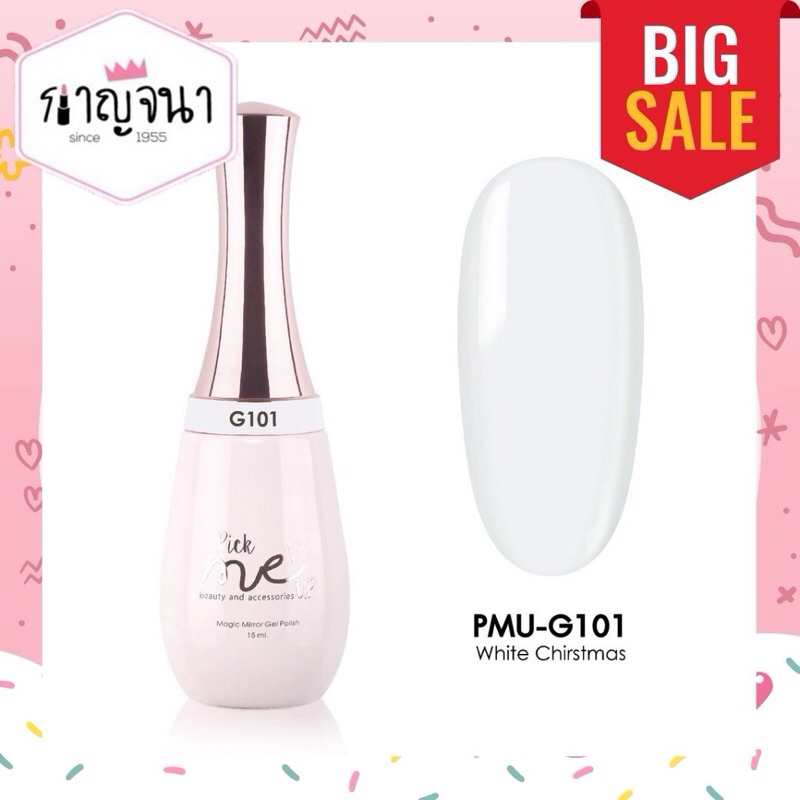 BIG SALE 💥 สีเจล Pick me up G101