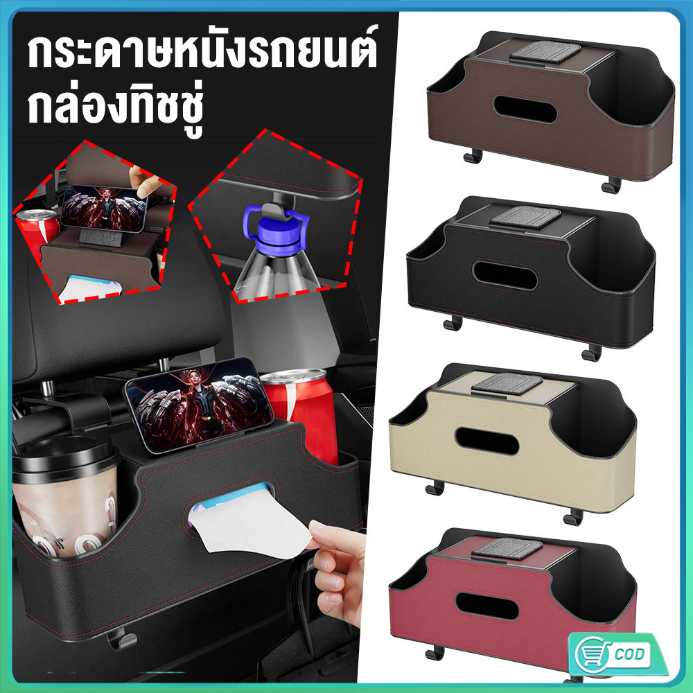 กล่องเก็บของหลังเบาะรถยนต์ กล่องเก็บของหลังเบาะ กล่องเก็บของอเนกประสงค์ กล่องเก็บของหลังเบาะรถยนต์ 28.5 * 11 * 9cm
