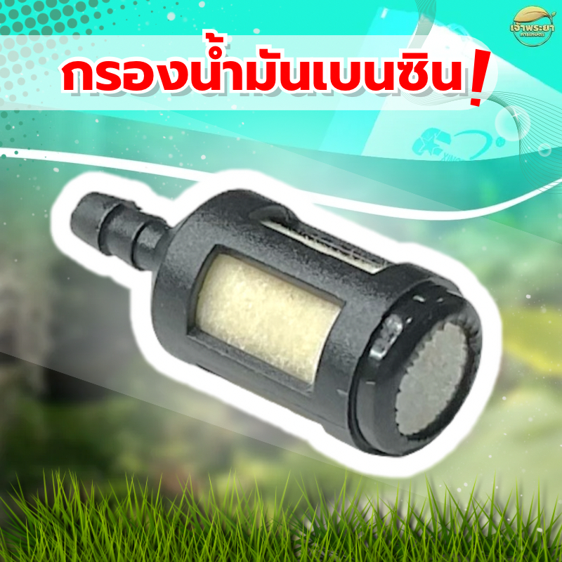 เฉพาะตัวกรองในถังน้ำมันเบนซิน​ ตัวเล็ก​ 260/767 เครื่องพ่นยา เครื่องตัดหญ้า