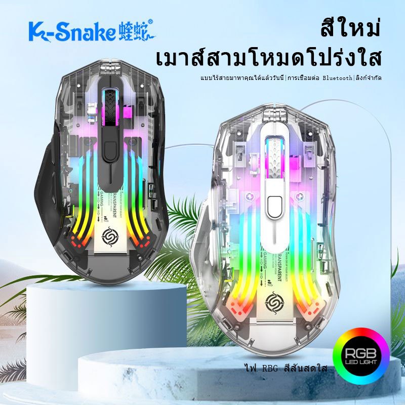 เมาส์เล่นเกมไร้สาย โหมดบลูทูธ + 2.4G RGB DPI ห้าระดับ โปร่งใส ปิดเสียง เหมาะสำหรับแล็ปท็อป PC IPad Mac