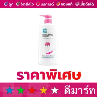(ร้านดีมาร์ท) โชกุบุสซึ ครีมอาบน้ำ ขวดปั๊ม 500 มล. 7 สี ส้ม เขียว ชมพู น้ำตาล น้ำเงิน เทา ดำ