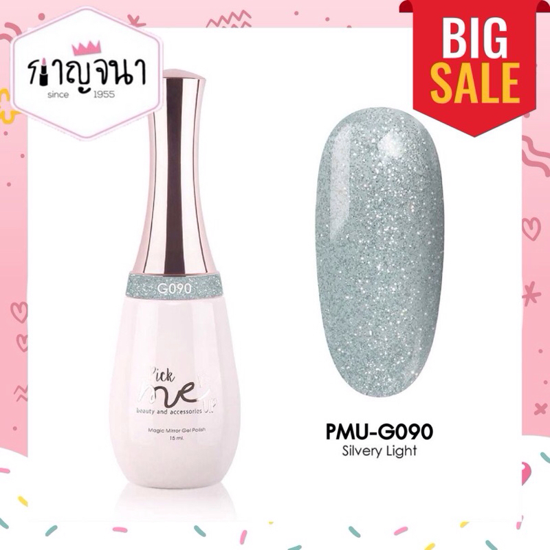 BIG SALE 💥 สีเจล Pick me up G090