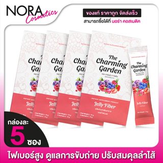 [4 กล่อง] The Charming Garden Jelly Fiber เดอะ ชาร์มมิ่ง การ…
